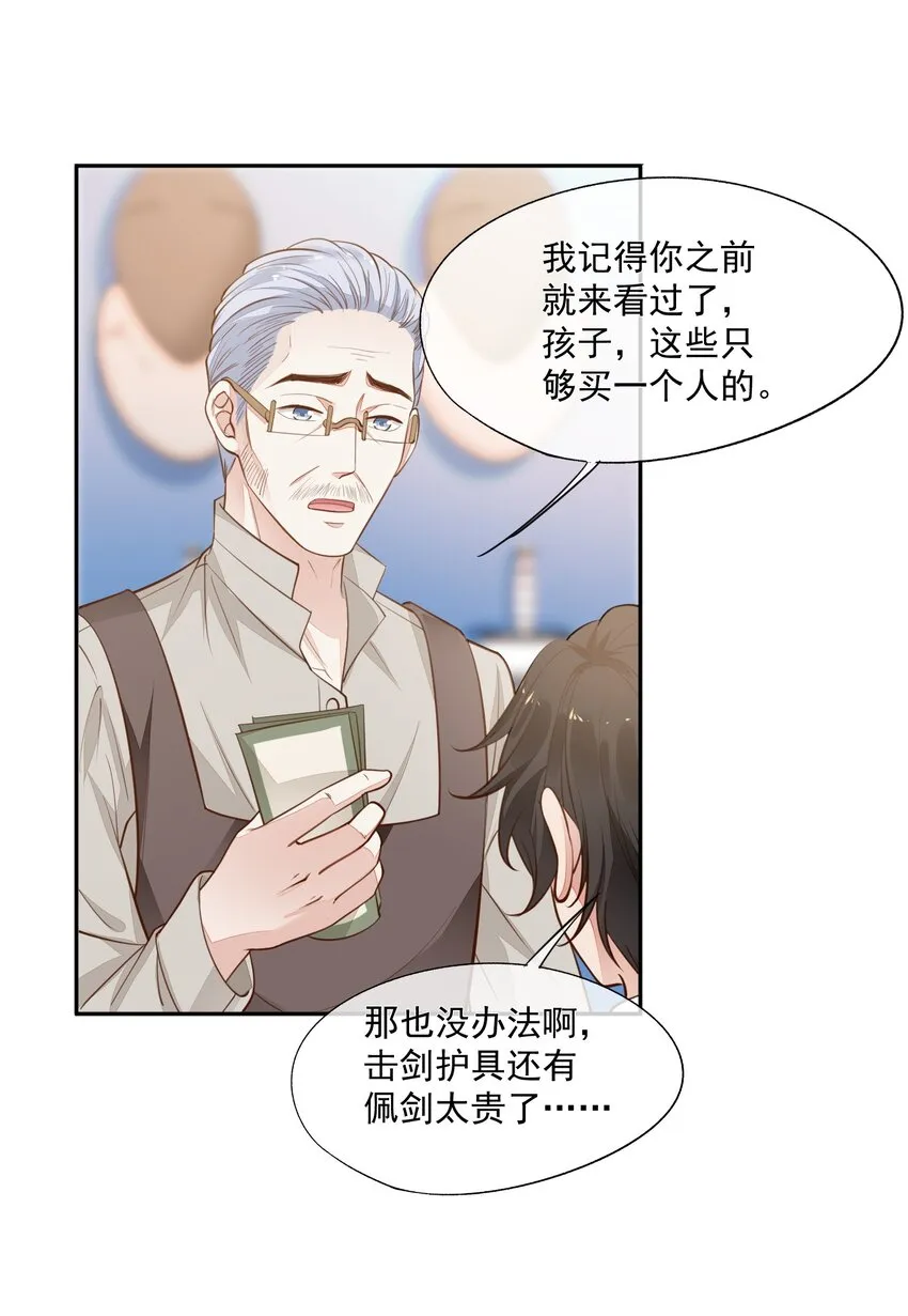 009 我想和你一起击剑 第22页