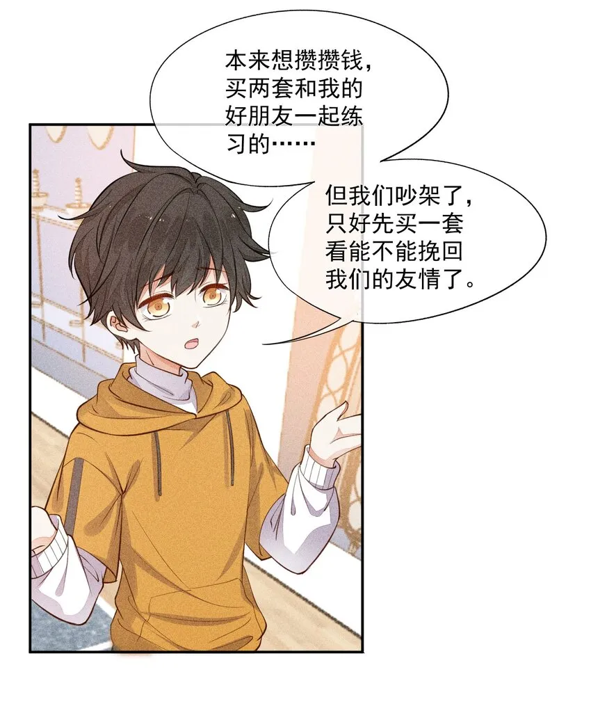 009 我想和你一起击剑 第24页