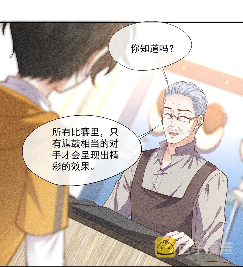 009 我想和你一起击剑 第25页