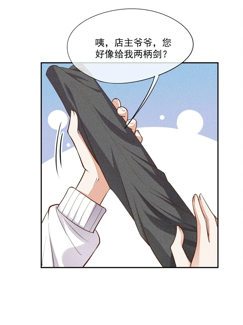 009 我想和你一起击剑 第29页