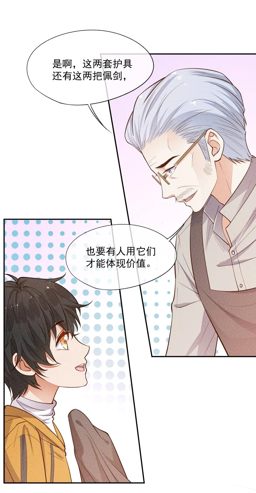 009 我想和你一起击剑 第30页