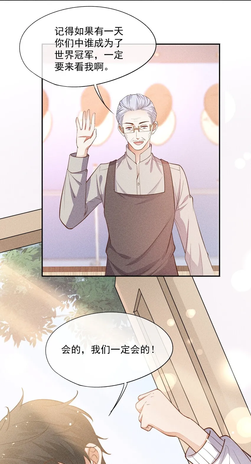 009 我想和你一起击剑 第32页