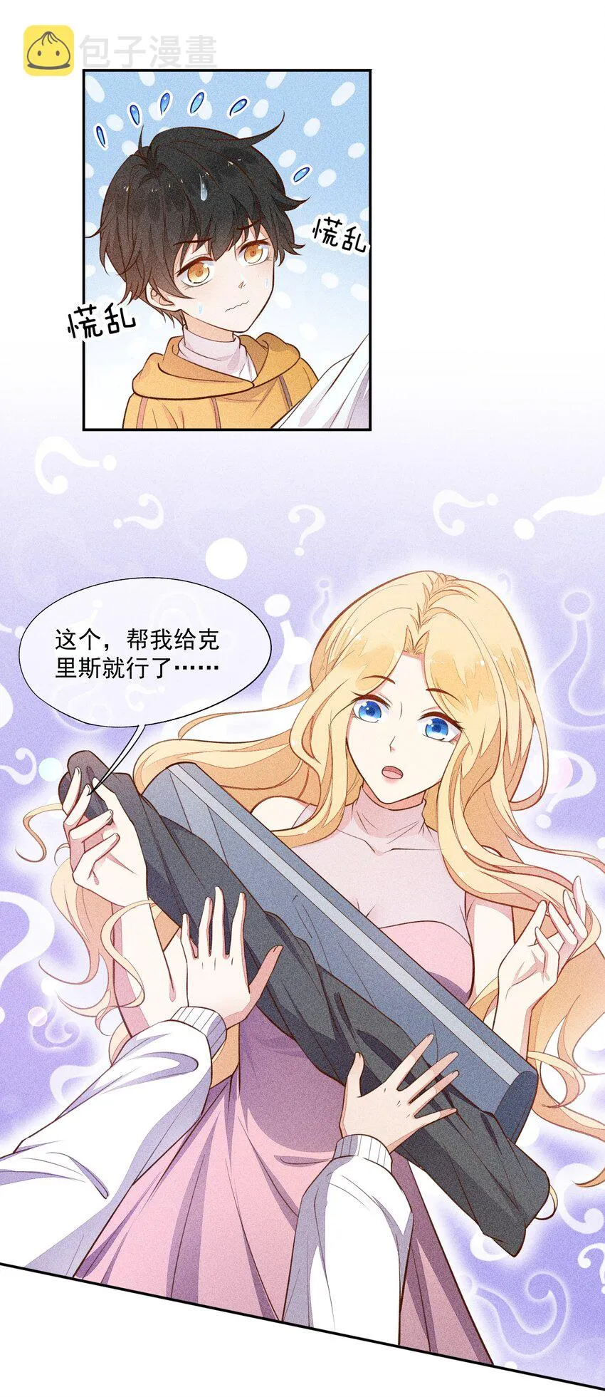 009 我想和你一起击剑 第38页