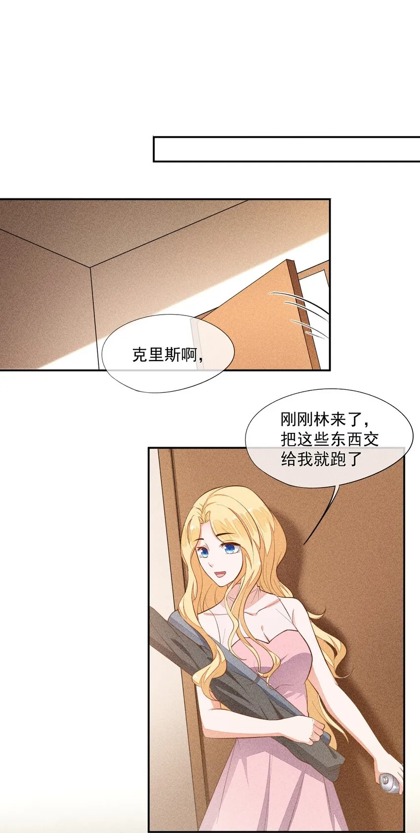 009 我想和你一起击剑 第41页