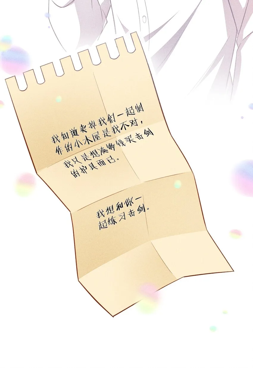 009 我想和你一起击剑 第49页