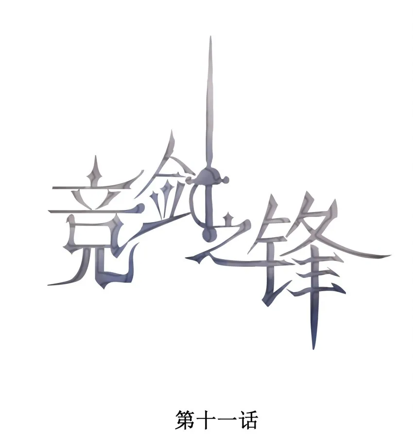 011 突如其来的变故 第1页