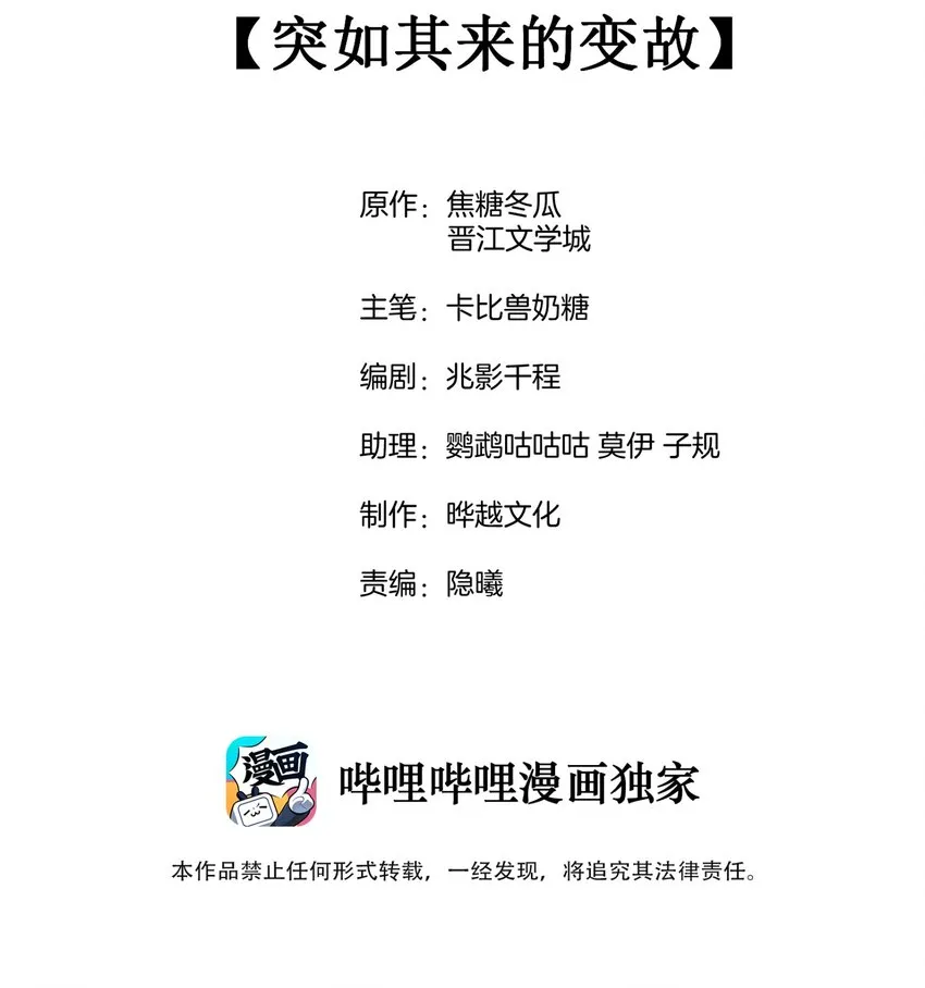 011 突如其来的变故 第2页