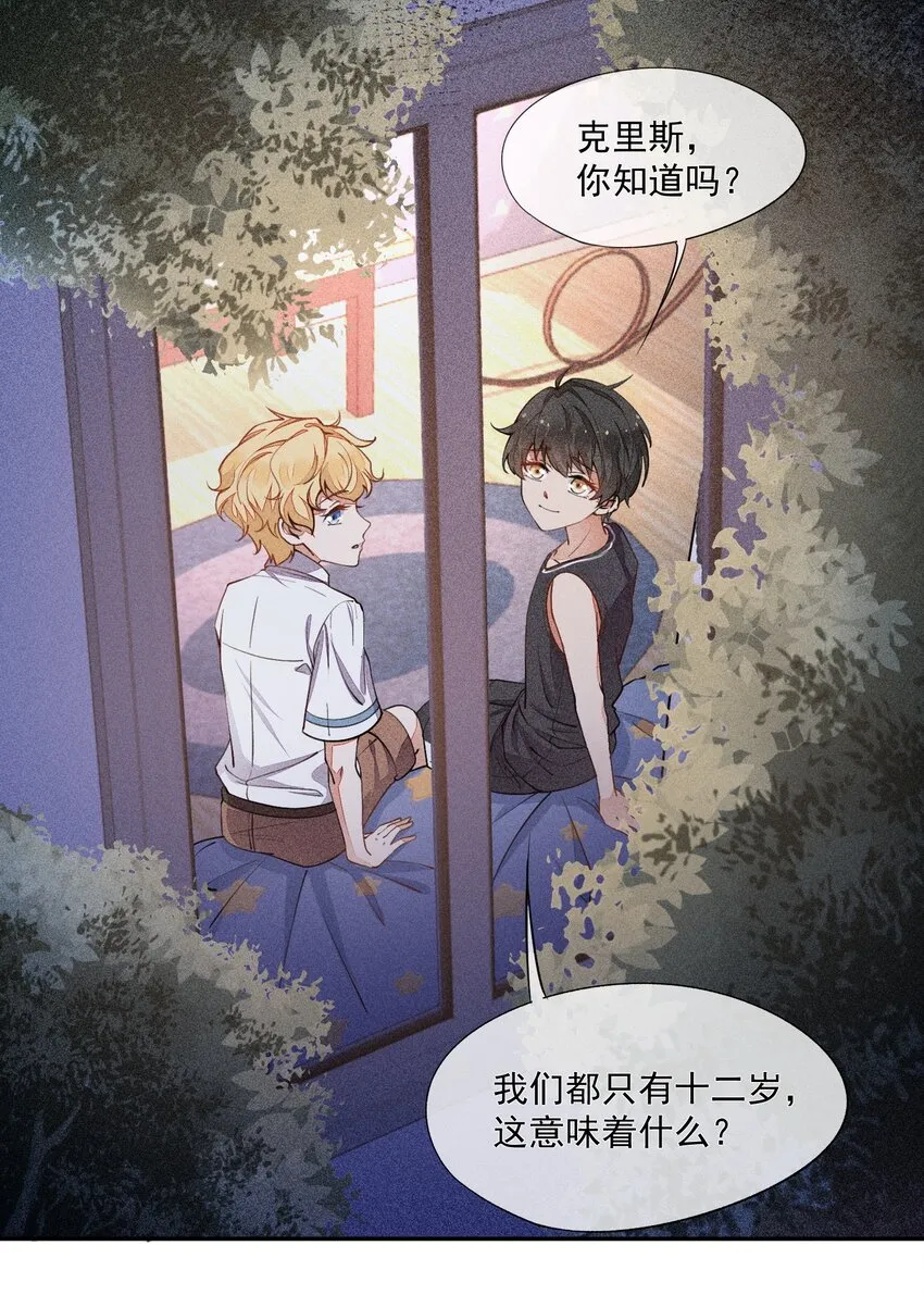012 无法反抗命运 第17页