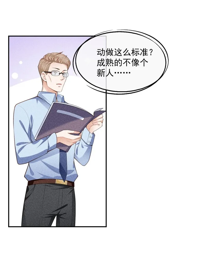 014 察觉到了 第28页