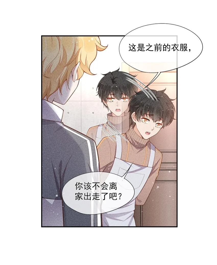 016 是在做梦吗？ 第22页