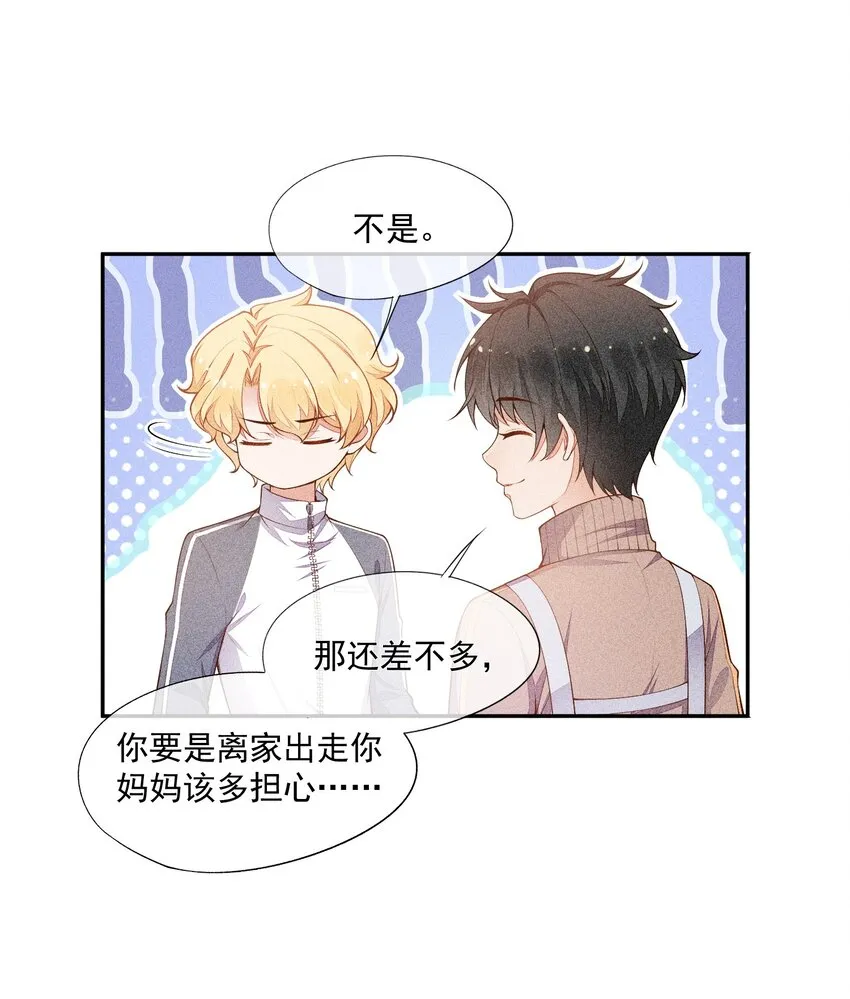 016 是在做梦吗？ 第23页