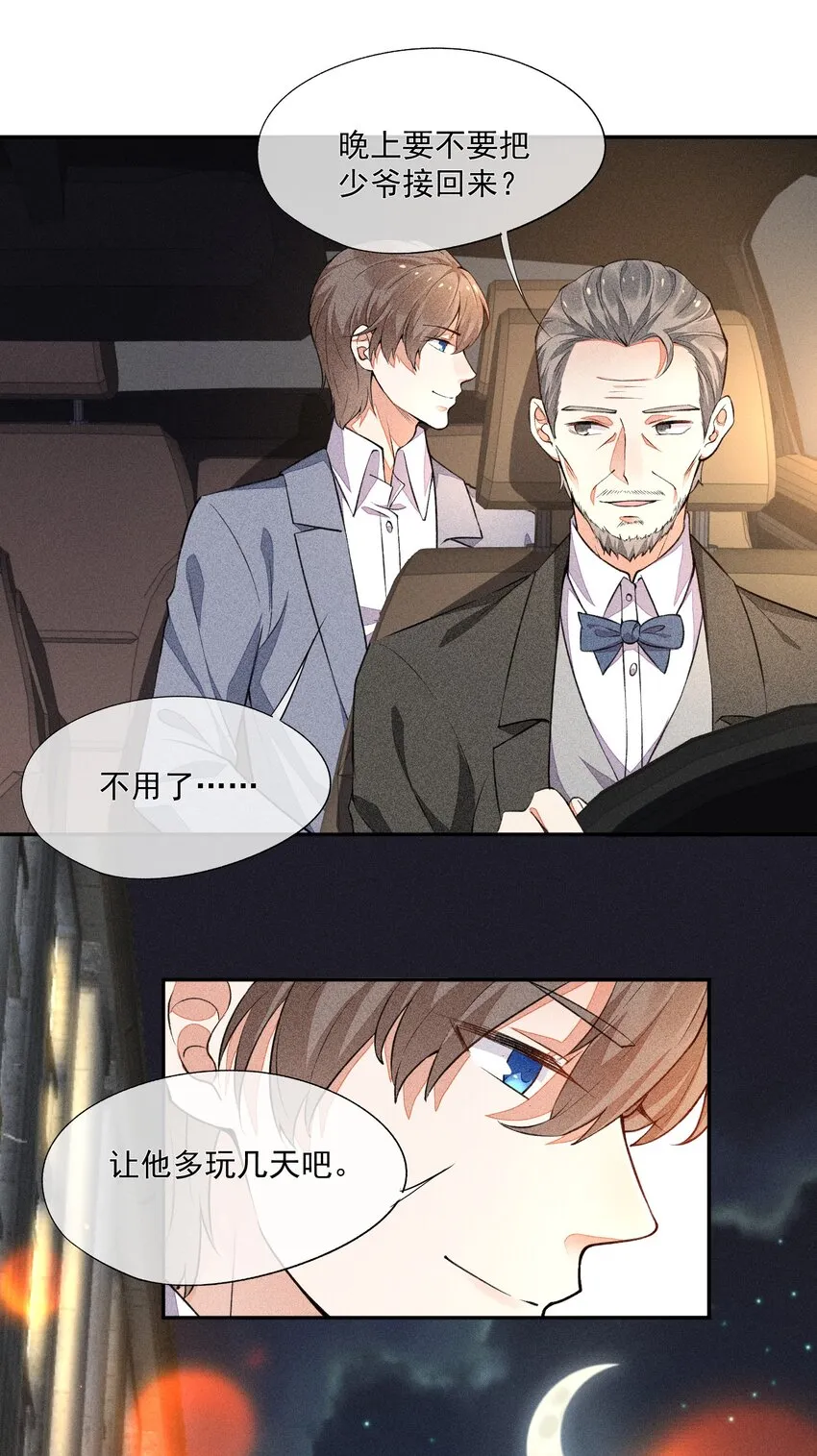 017 轻微的触碰 第6页