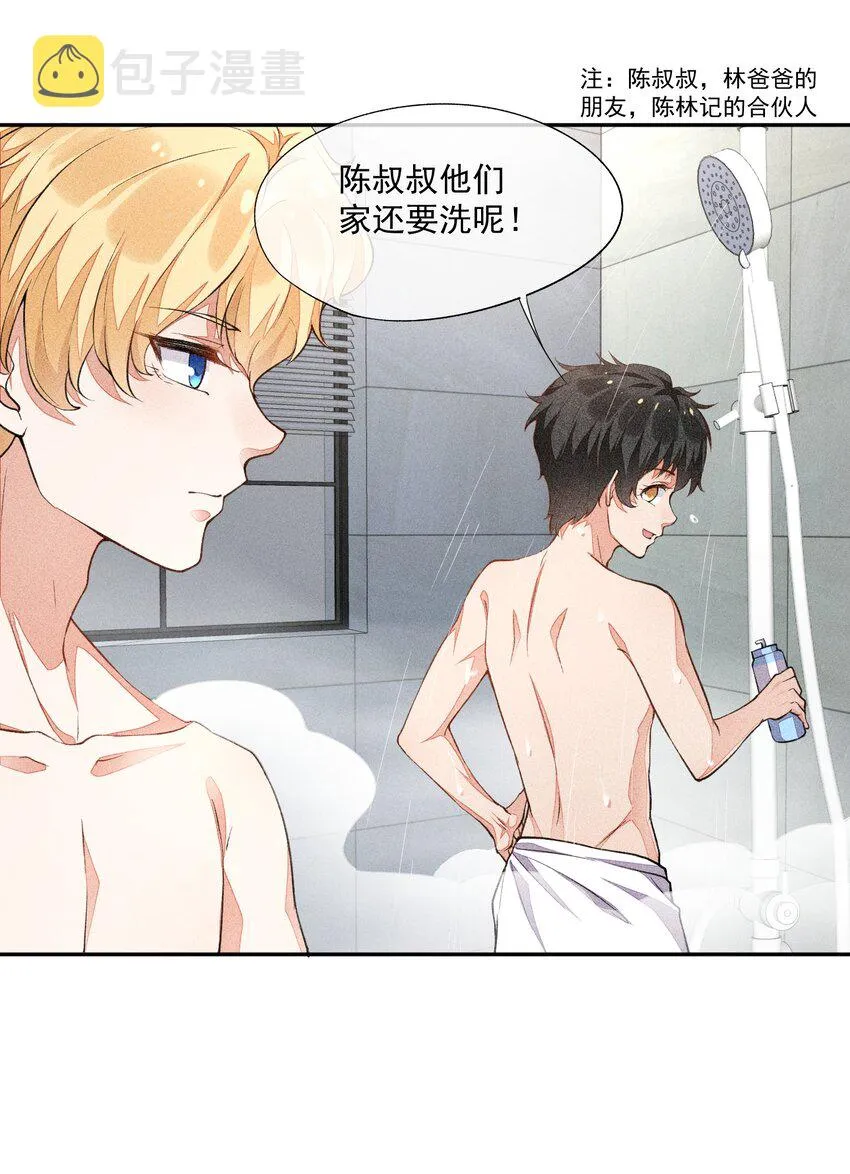 017 轻微的触碰 第13页
