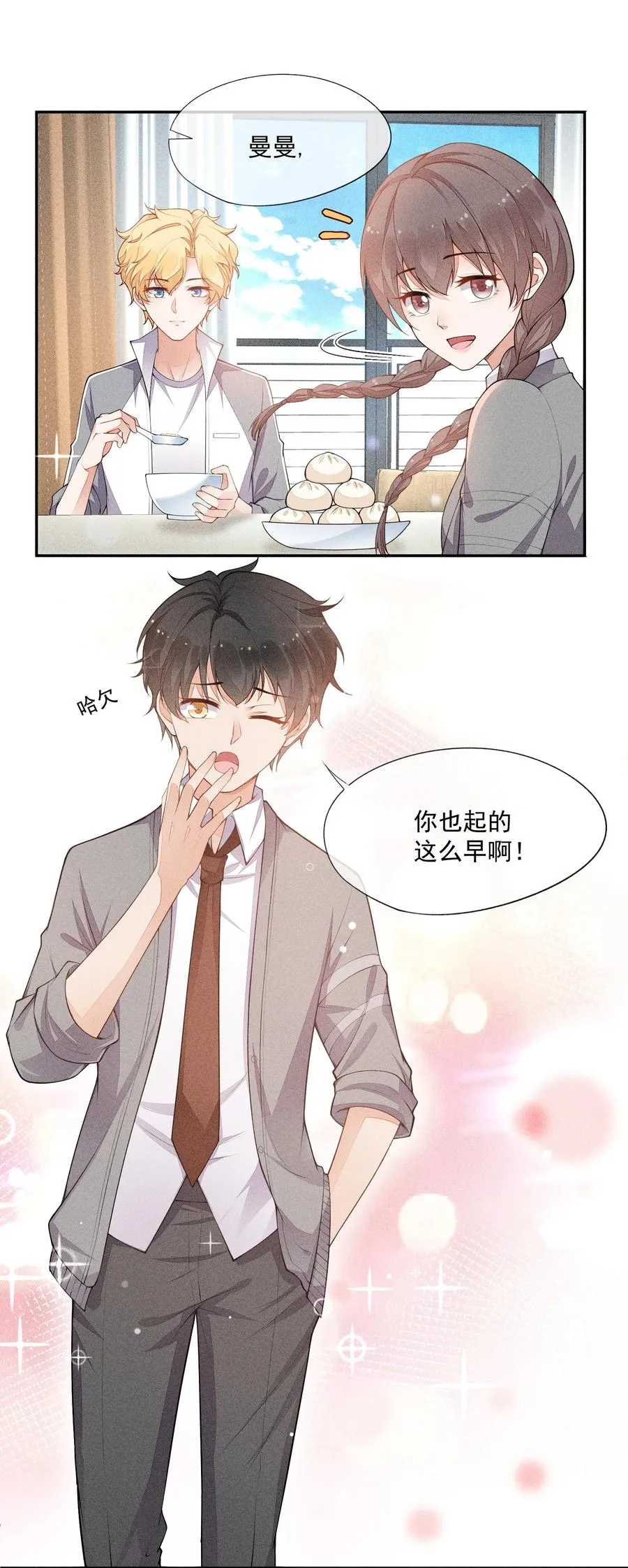 018 你会伤害我 第6页