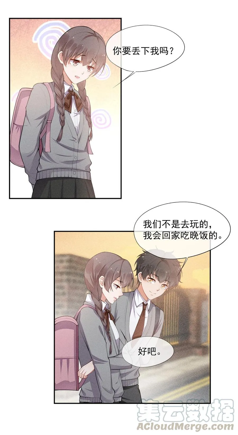 018 你会伤害我 第19页