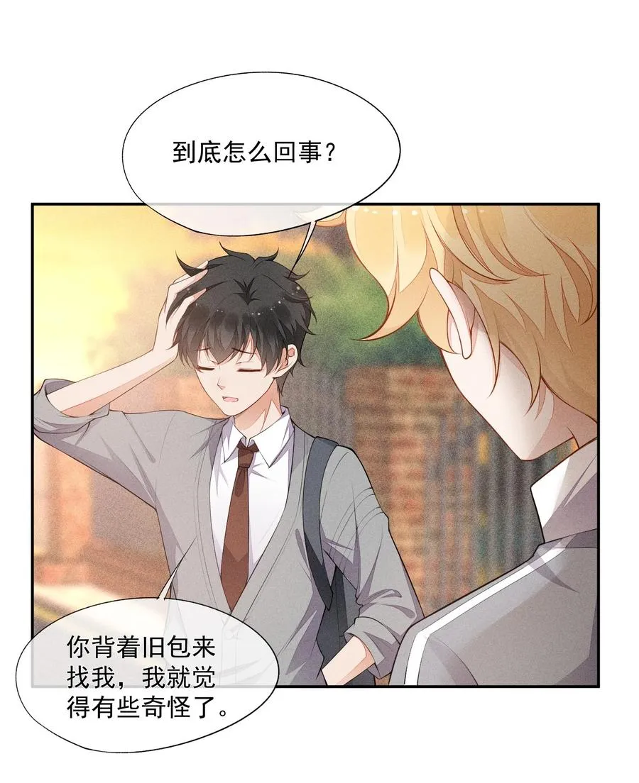 018 你会伤害我 第24页