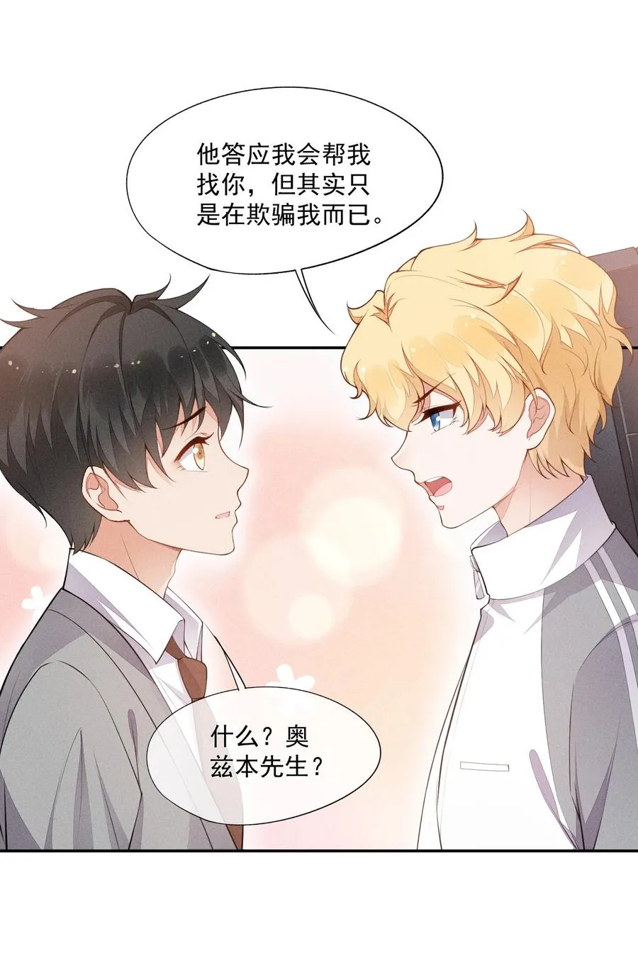 018 你会伤害我 第29页