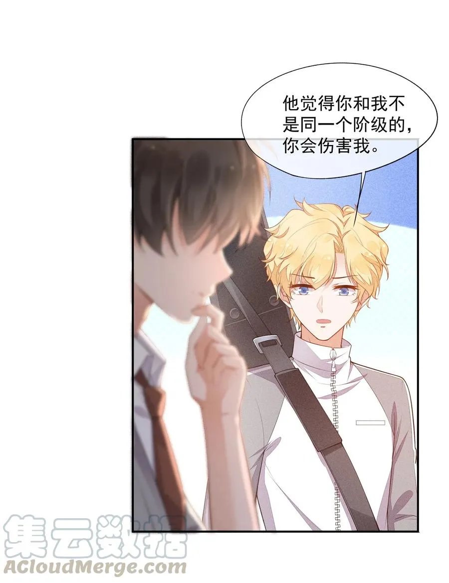018 你会伤害我 第31页