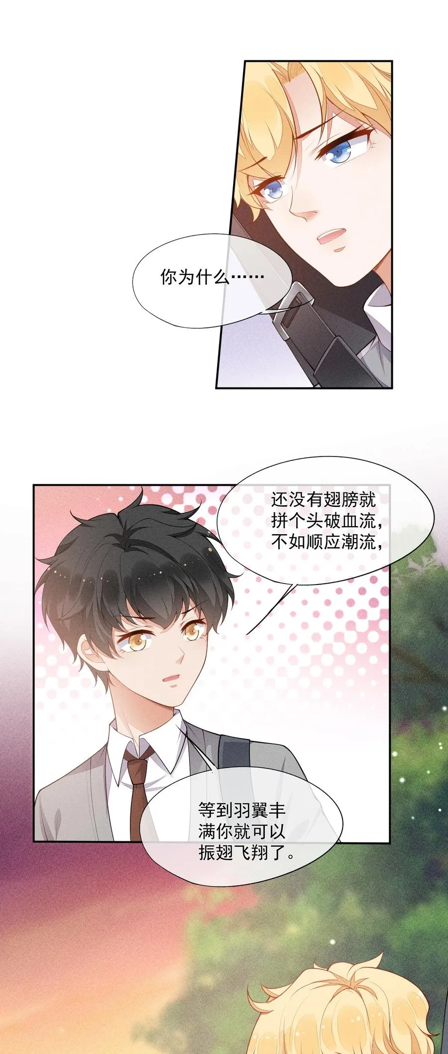 018 你会伤害我 第33页