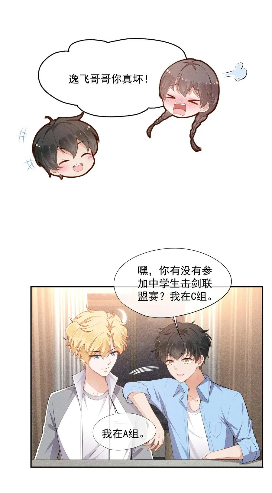 018 你会伤害我 第38页