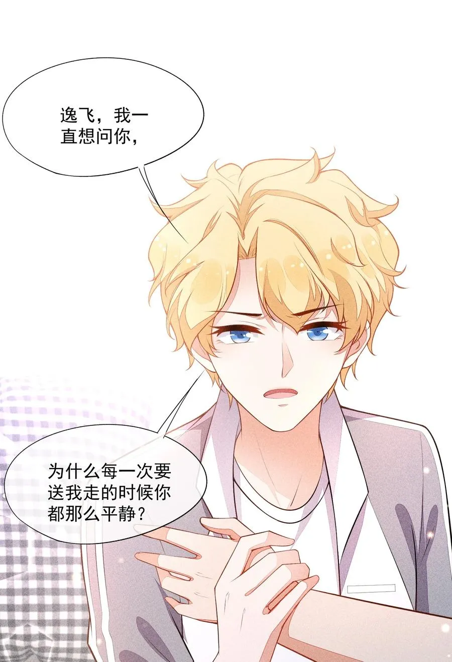 018 你会伤害我 第51页