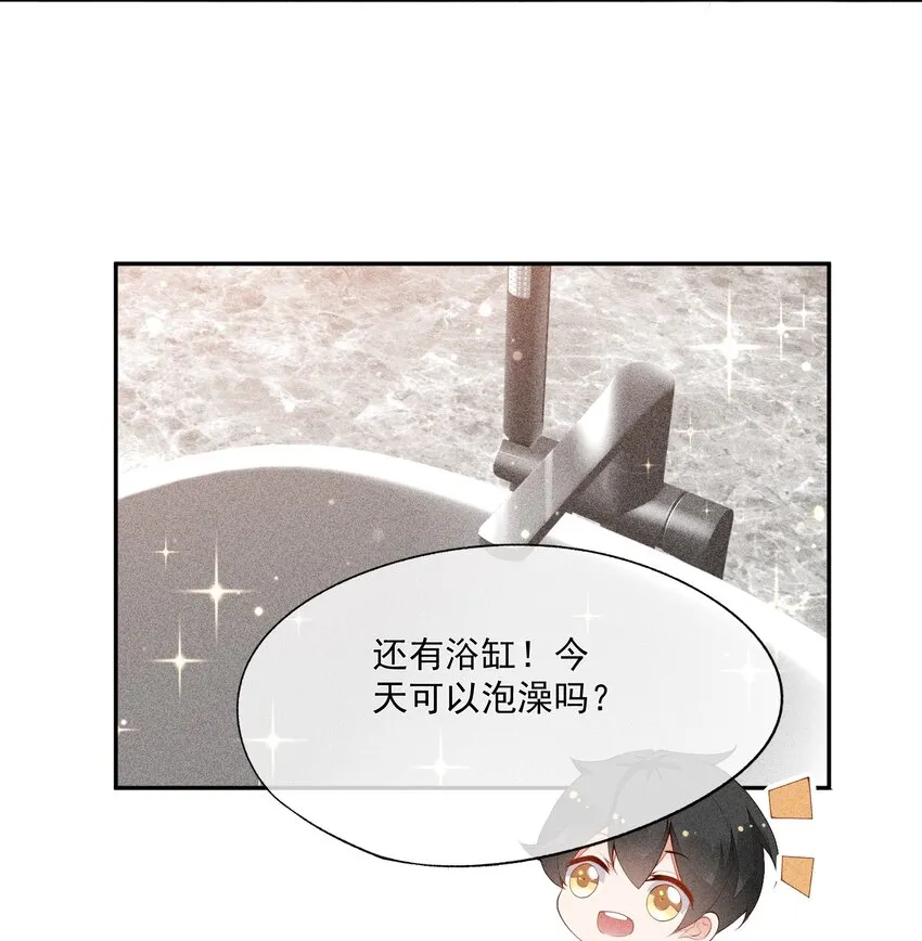 023 可以泡澡吗？ 第29页