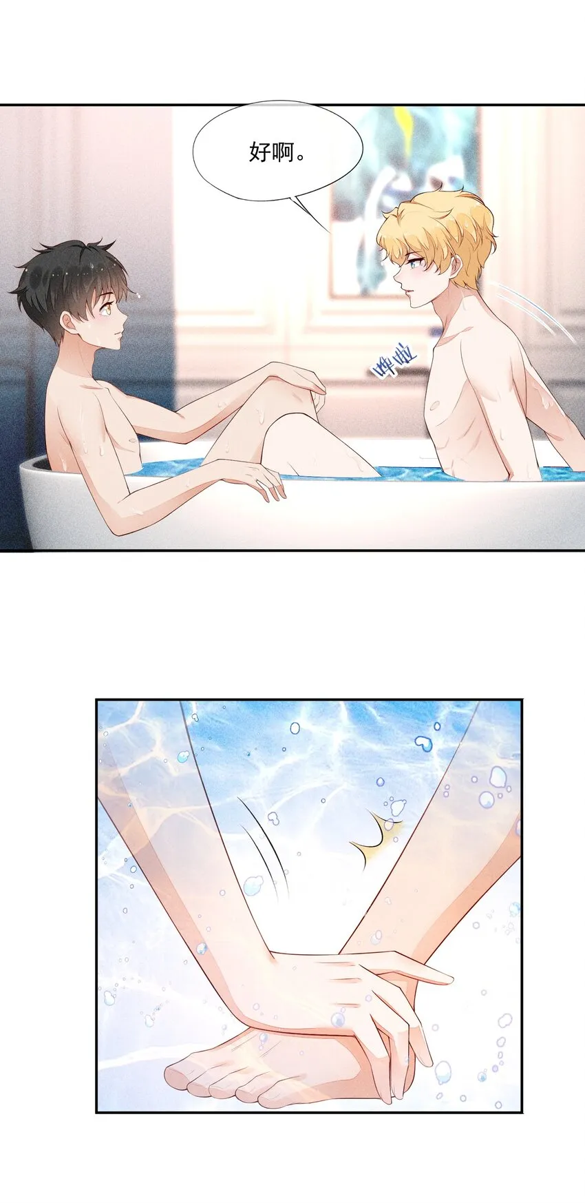 023 可以泡澡吗？ 第44页
