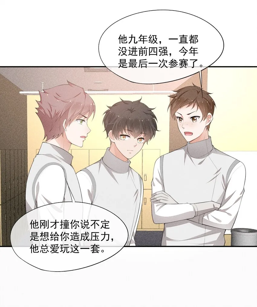 026 击剑的荣光 第7页
