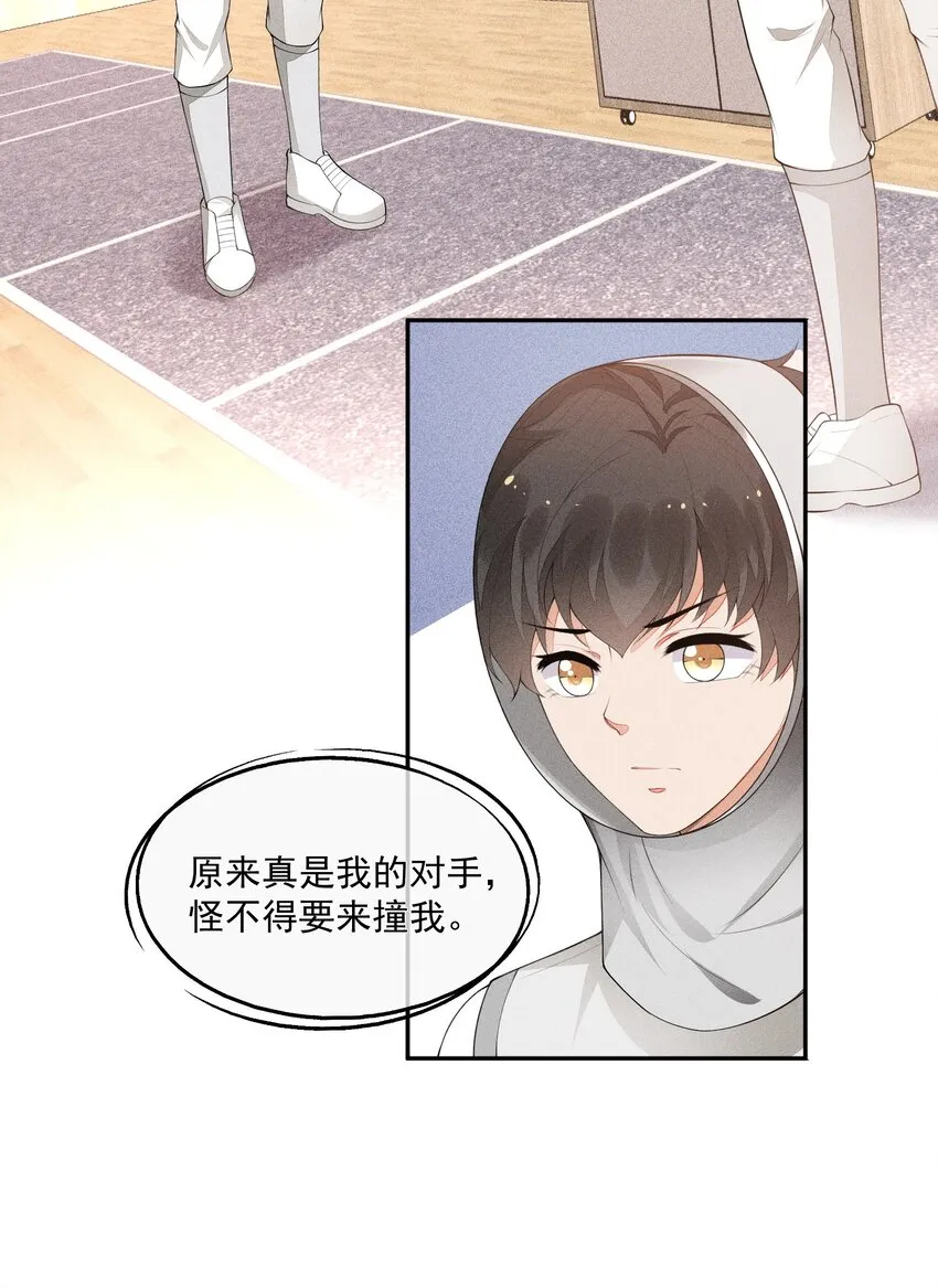 026 击剑的荣光 第12页