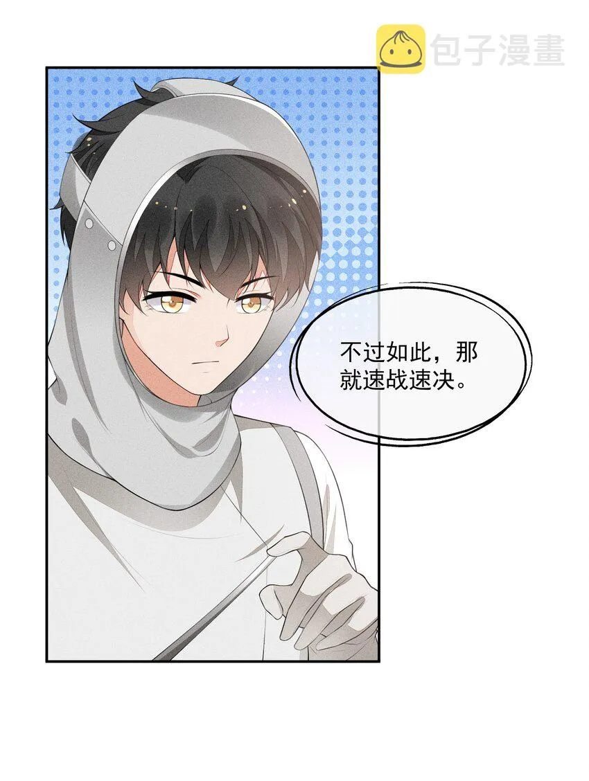 026 击剑的荣光 第18页