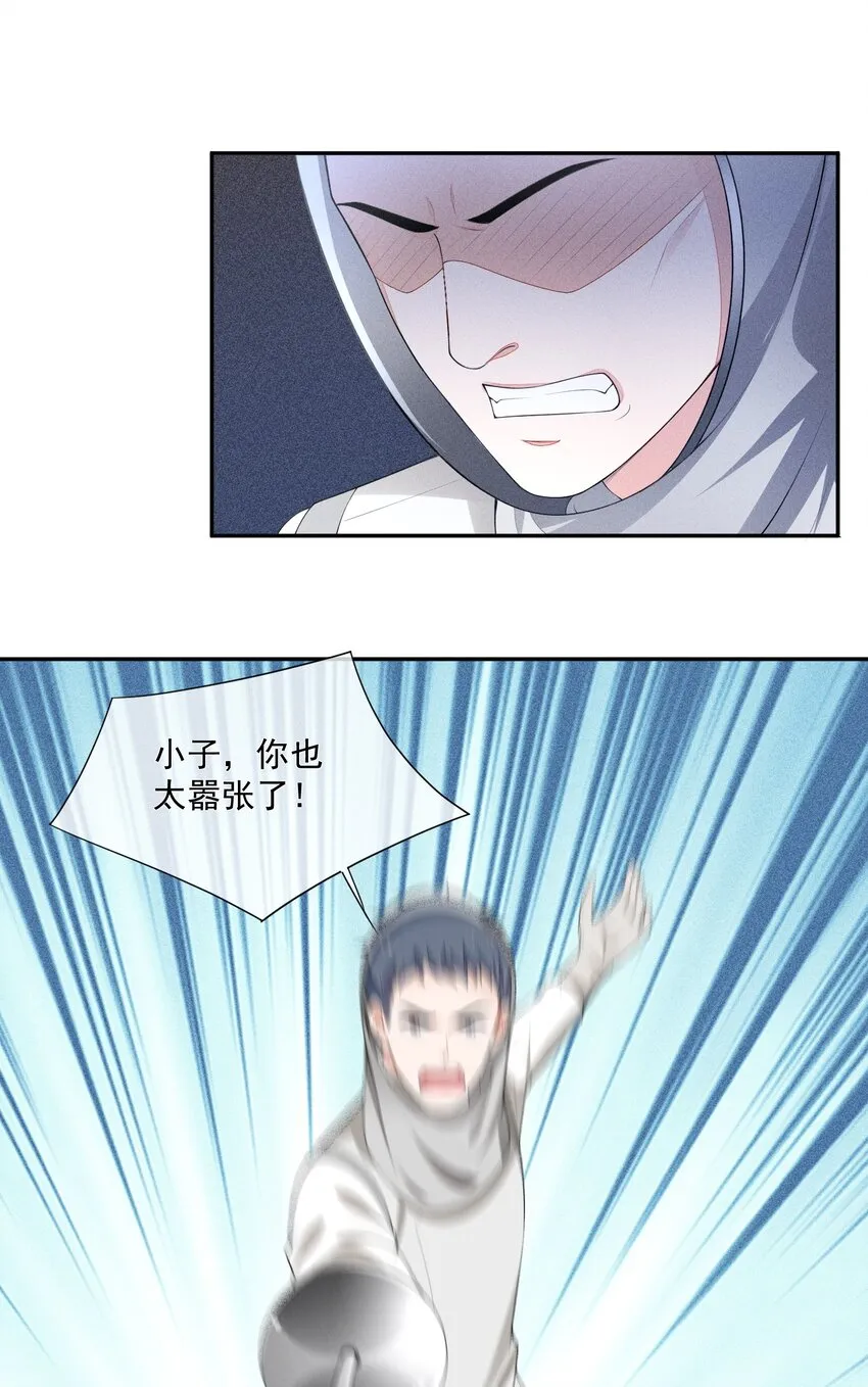 026 击剑的荣光 第21页