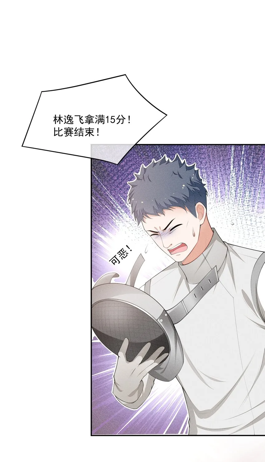 026 击剑的荣光 第26页