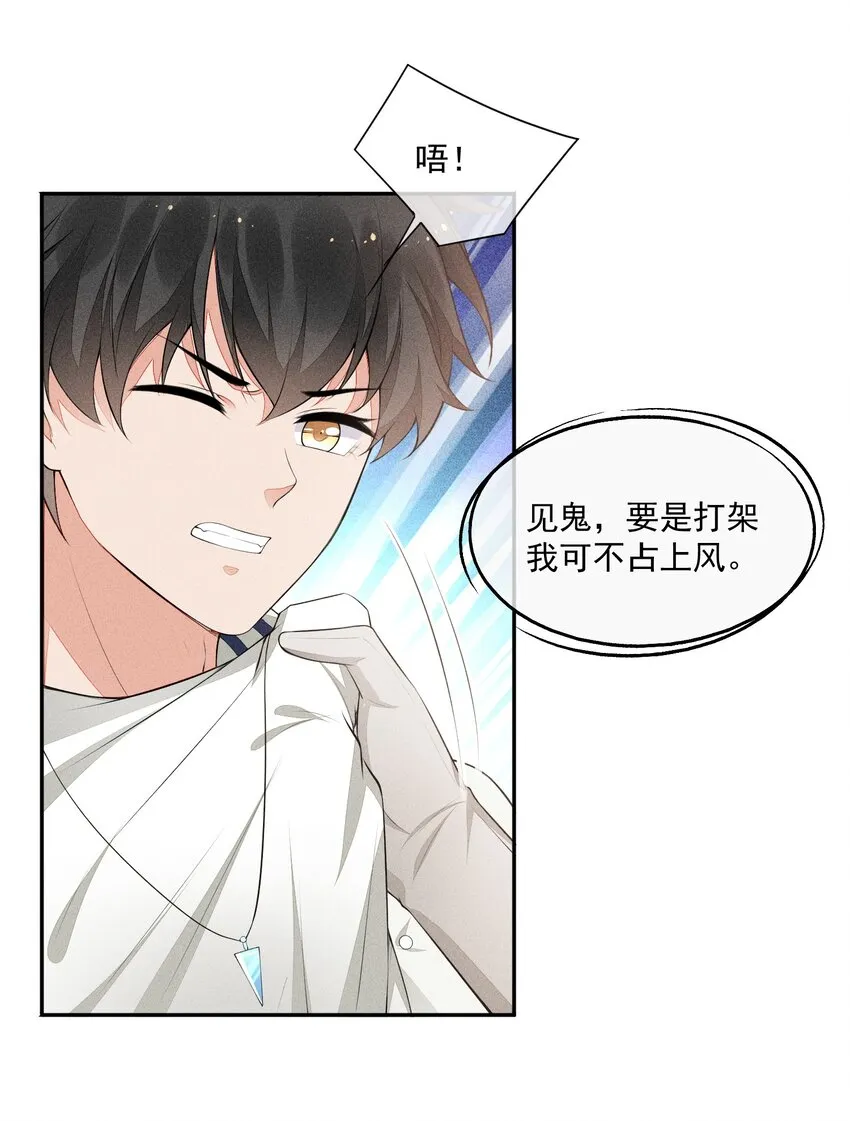 026 击剑的荣光 第32页