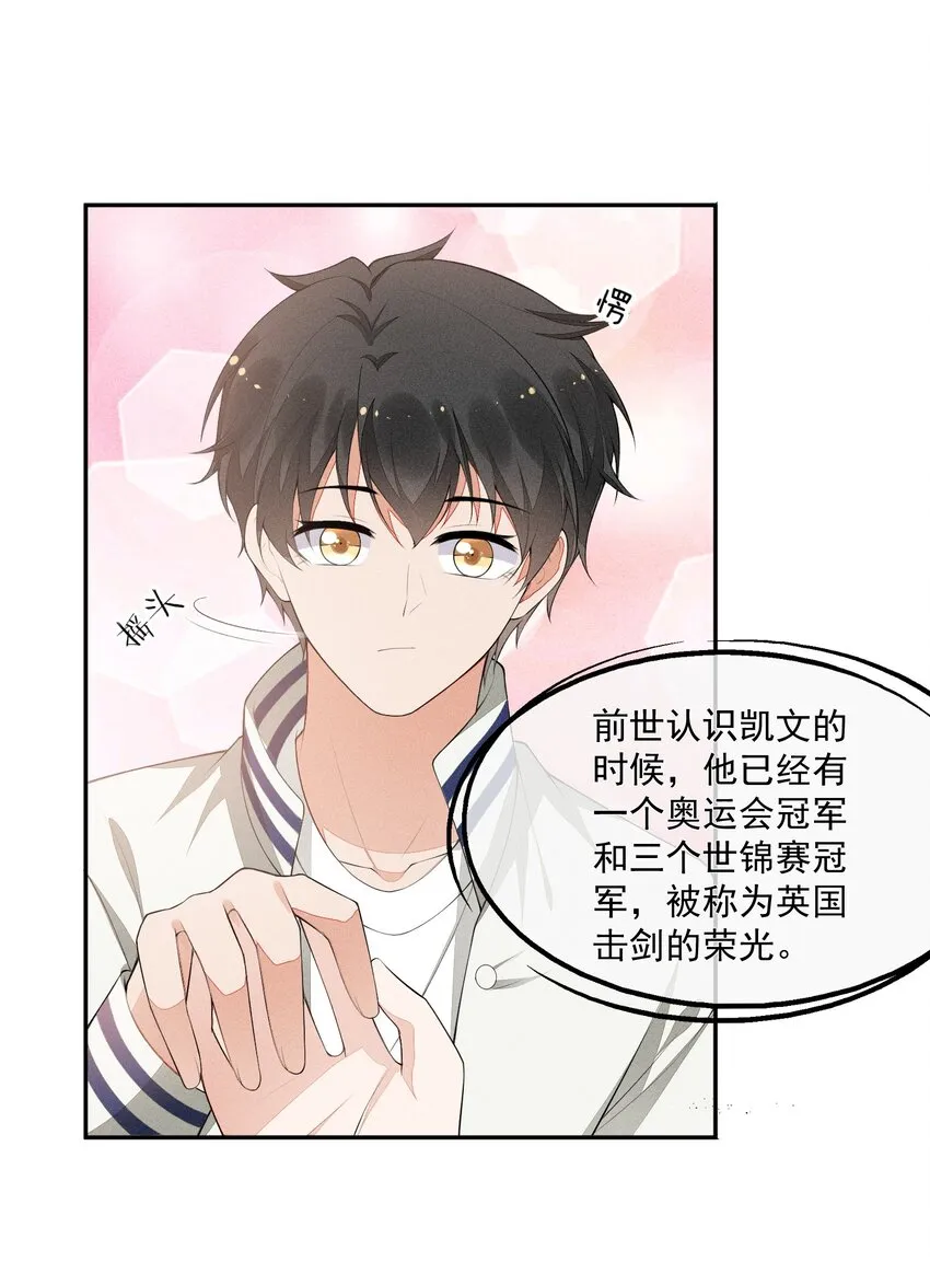 026 击剑的荣光 第42页