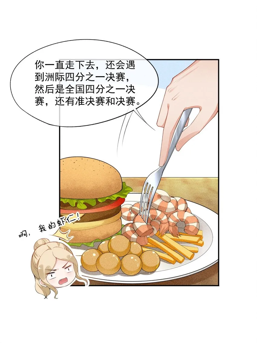 027 隐隐的敌意 第16页