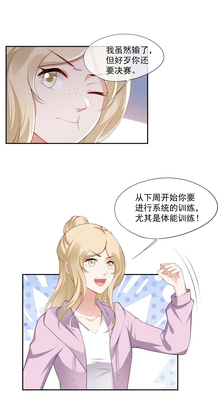 028 体能训练 第8页