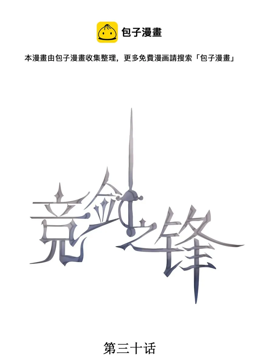 030 剑指王座 第1页