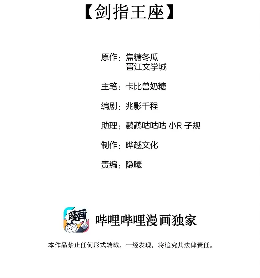 030 剑指王座 第2页