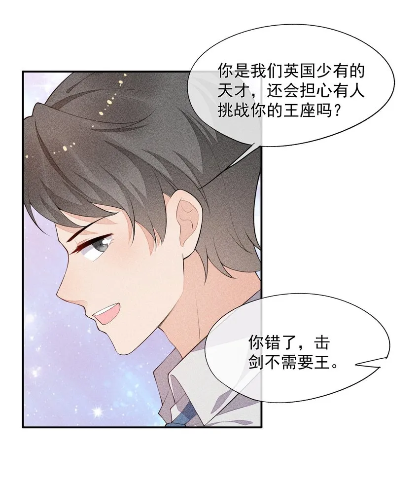 030 剑指王座 第6页
