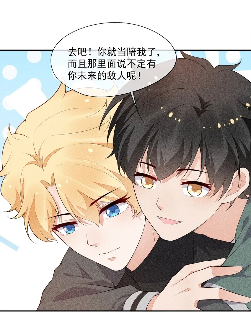 031 完美王子 第8页