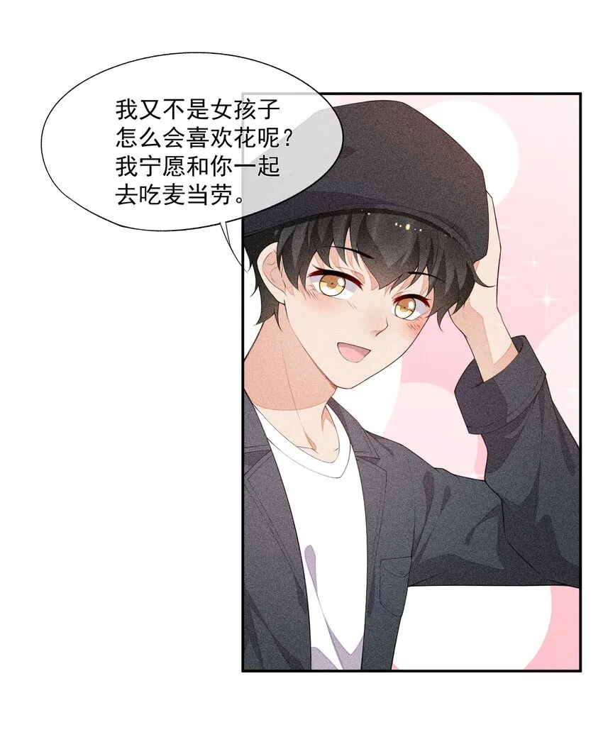 031 完美王子 第20页