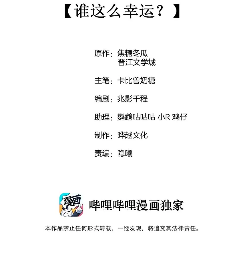 032 谁这么幸运 第2页