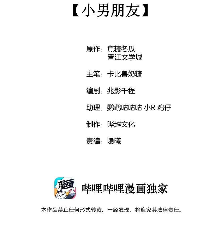 033 小男朋友 第2页