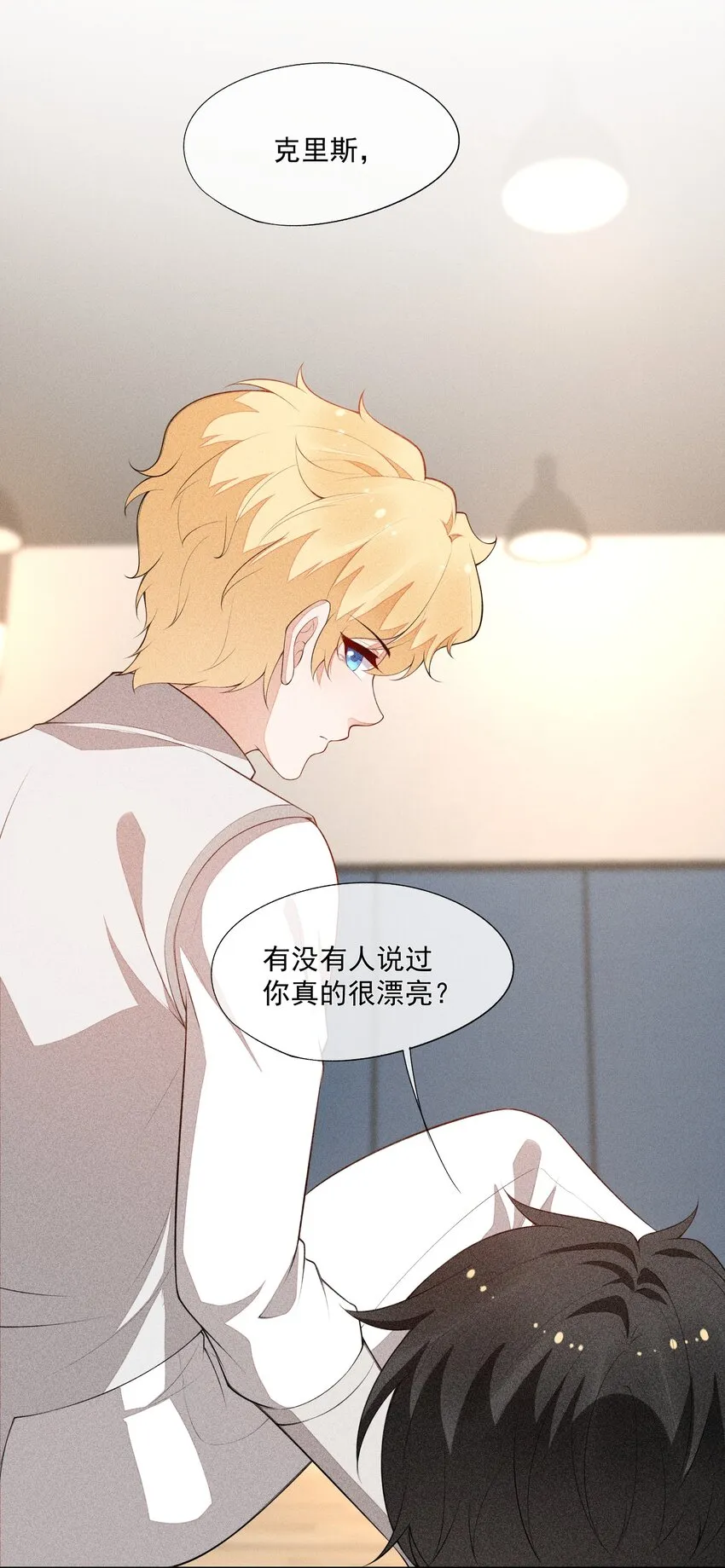 033 小男朋友 第12页