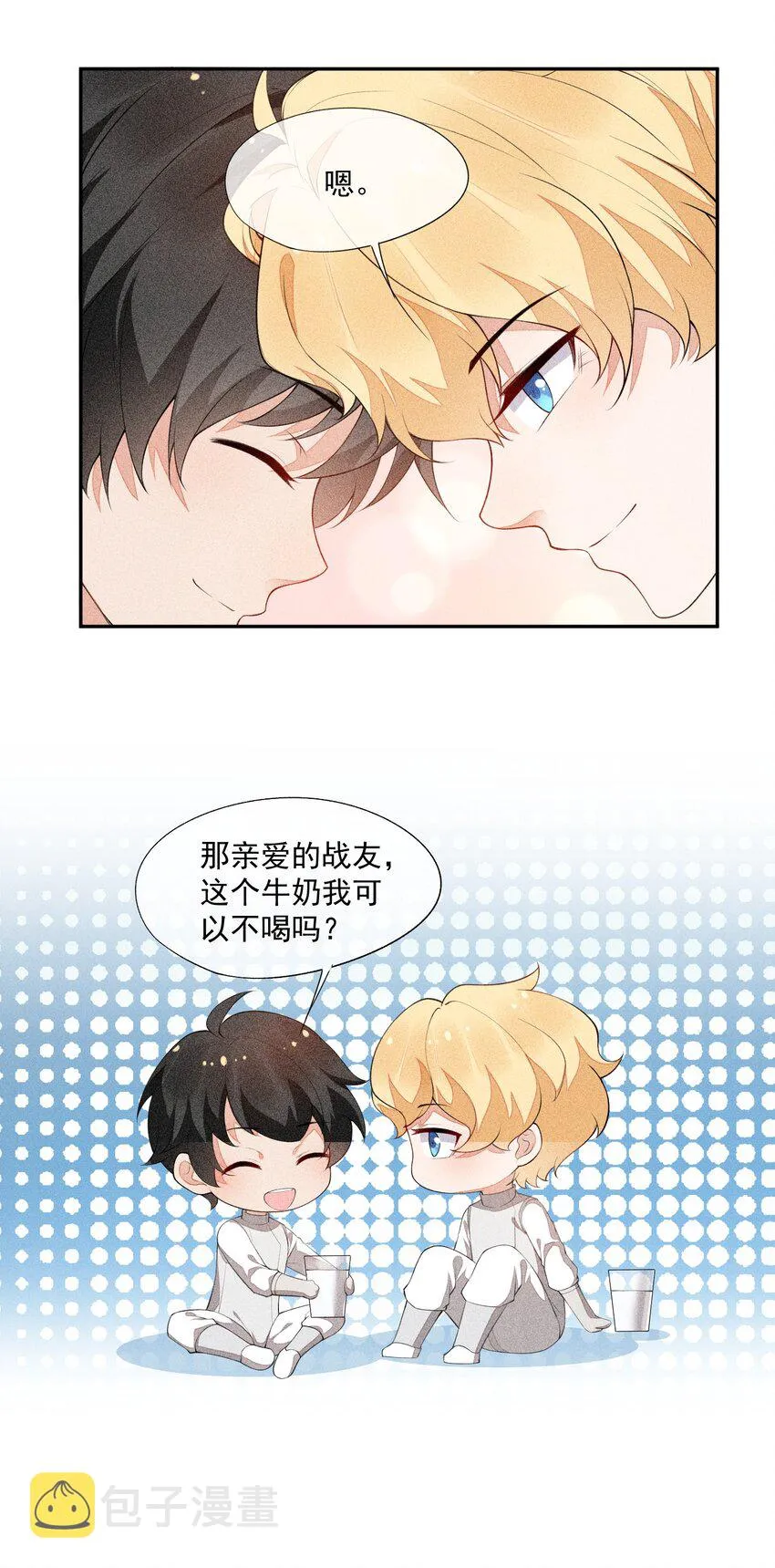 033 小男朋友 第23页