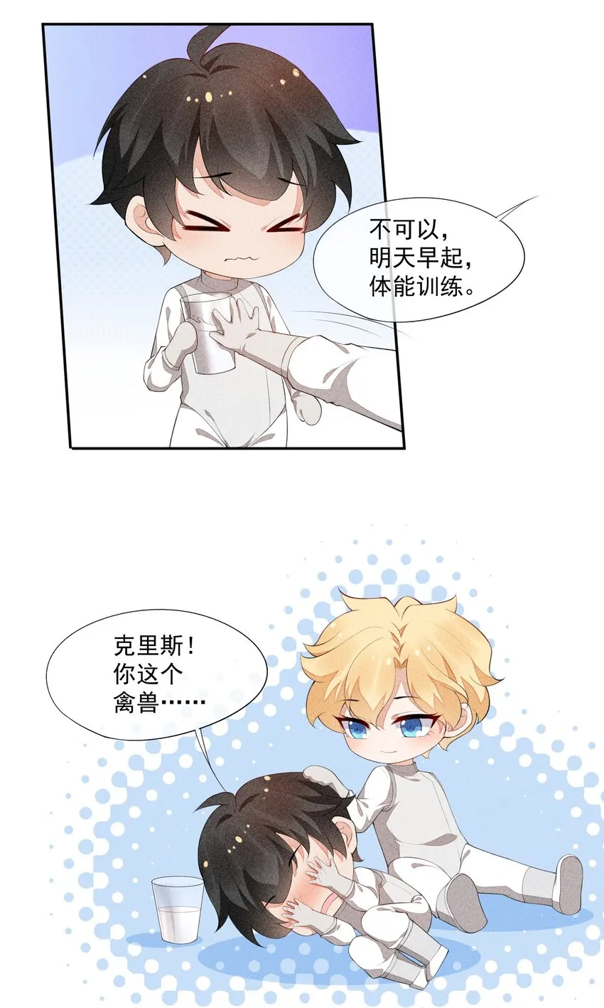 033 小男朋友 第24页