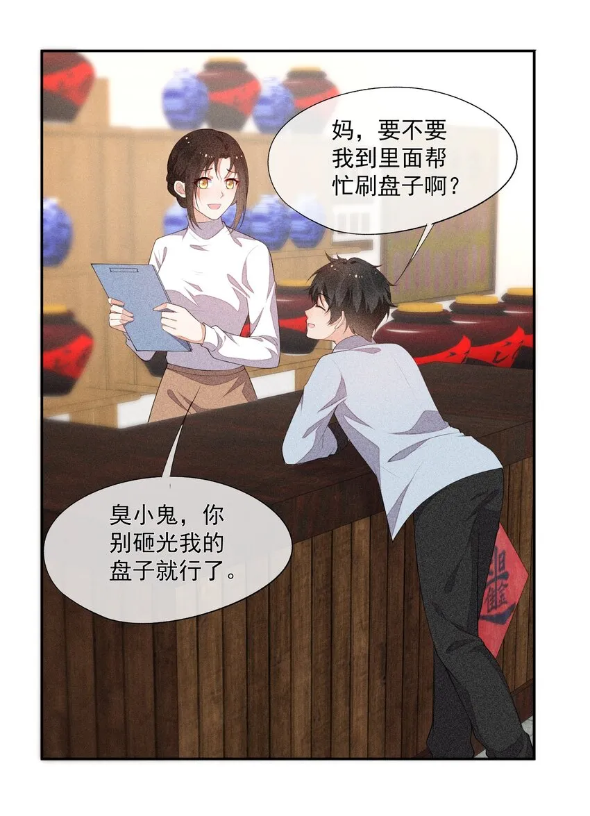 033 小男朋友 第27页