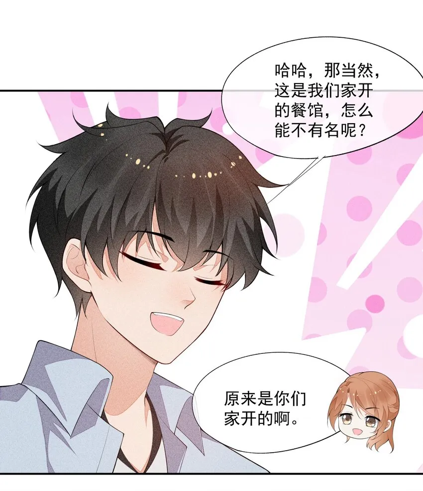 033 小男朋友 第32页
