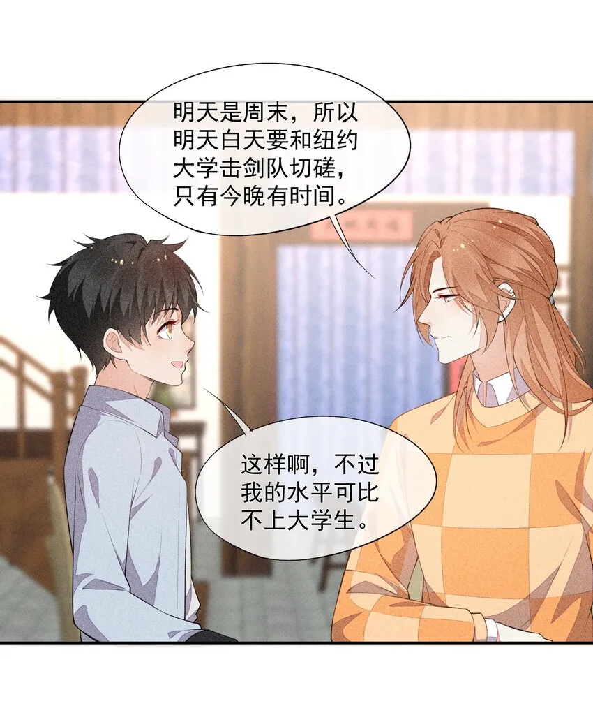 033 小男朋友 第35页