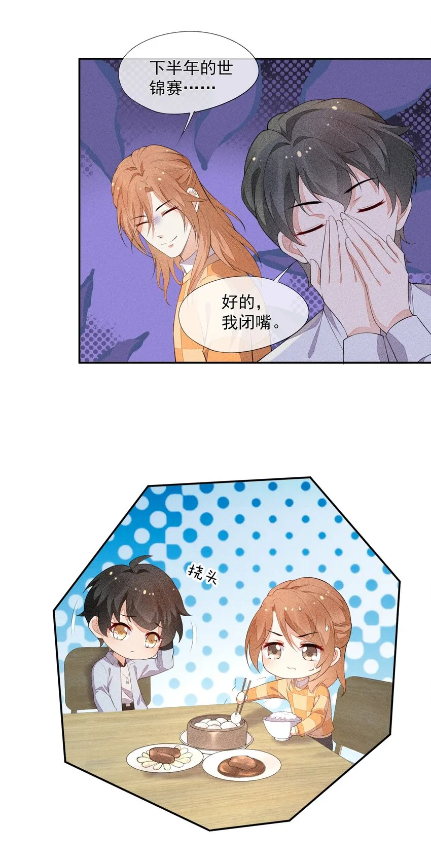 033 小男朋友 第37页